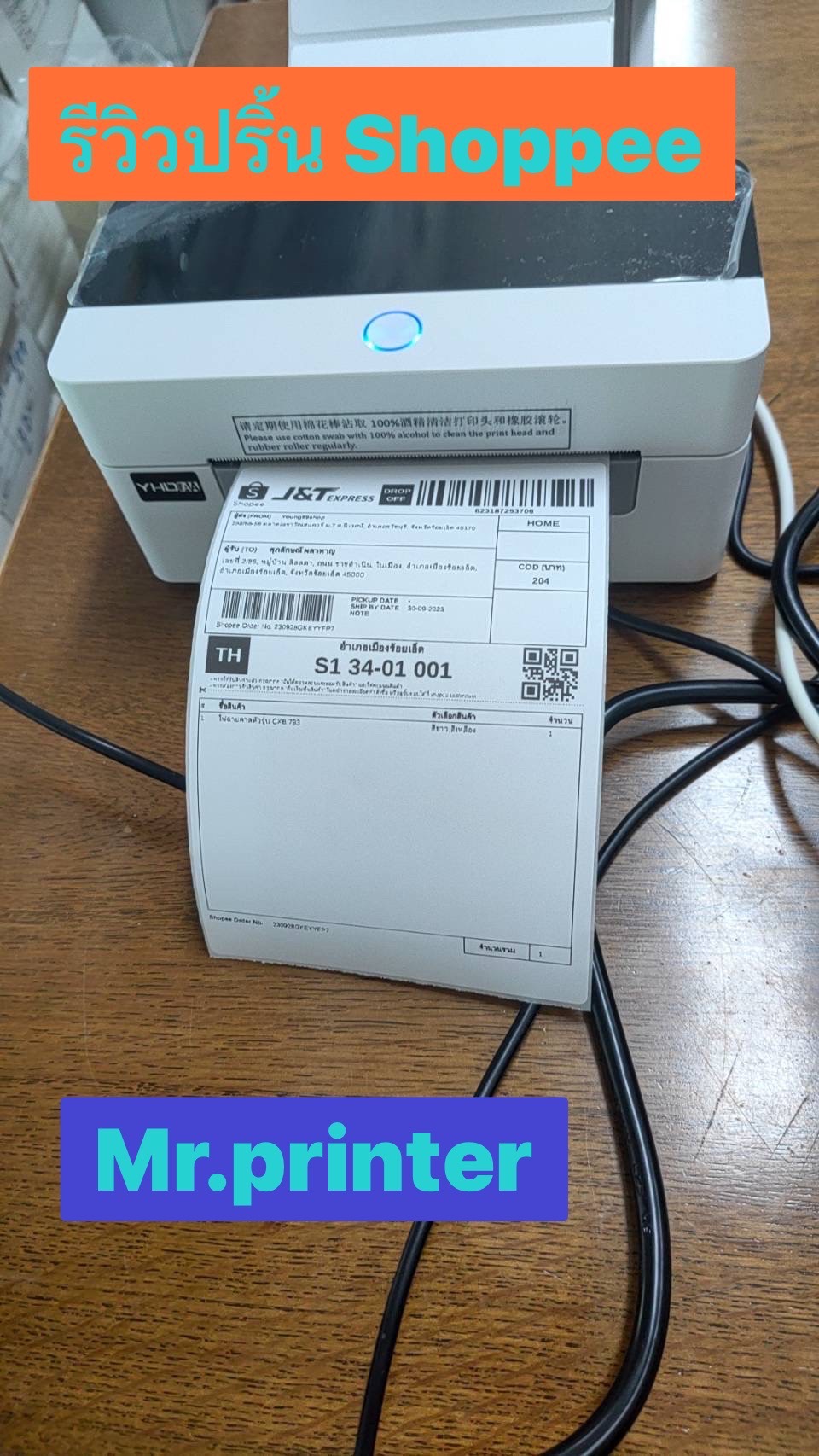 ใบปะหน้าShopee ,เครื่องพิมพ์เลขพัสดุ ,เครื่องปริ้นที่อยู่Shopee ,เครื่องปริ้นไร้หมึก ,เครื่องปริ้นแม่ค้าออนไลน์ ,เครื่องพิมพ์ความร้อน ,เครื่องพิมพ์ฉลาก ,เครื่องพิมพ์สติกเกอร์ ,เครื่องพิมพ์ใบเสร็จ ,เครื่องพิมพ์บาร์โค้ด ,mr.printer ,เครื่องพิมพ์barcode ,printer ,shopee ,lazada ,PromptPost ,เครื่องปริ้นมื