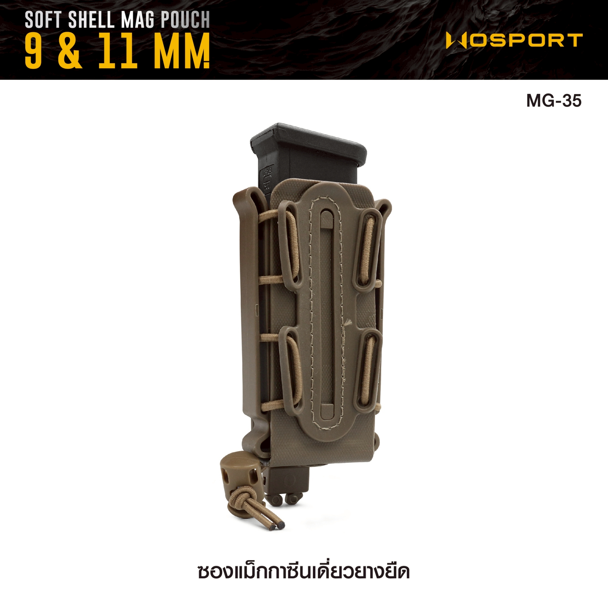ซองแม็กกาซีนเดี่ยวยางยืด ( Soft shell Mag pouch ) Wosport (K0180)
