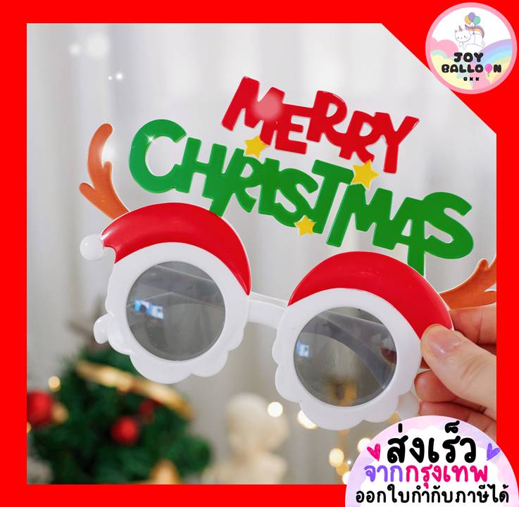 แว่นตาคริสต์มาส แว่นแฟนซี Merry Christmas พร็อพถ่ายรูปสำหรับผู้ใหญ่ แว่นปาร์ตี้ คริสต์มาส ใช้เพิ่มความสนุกในงานเลี้ยงและถ่ายรูปสุดคิ้วท์
