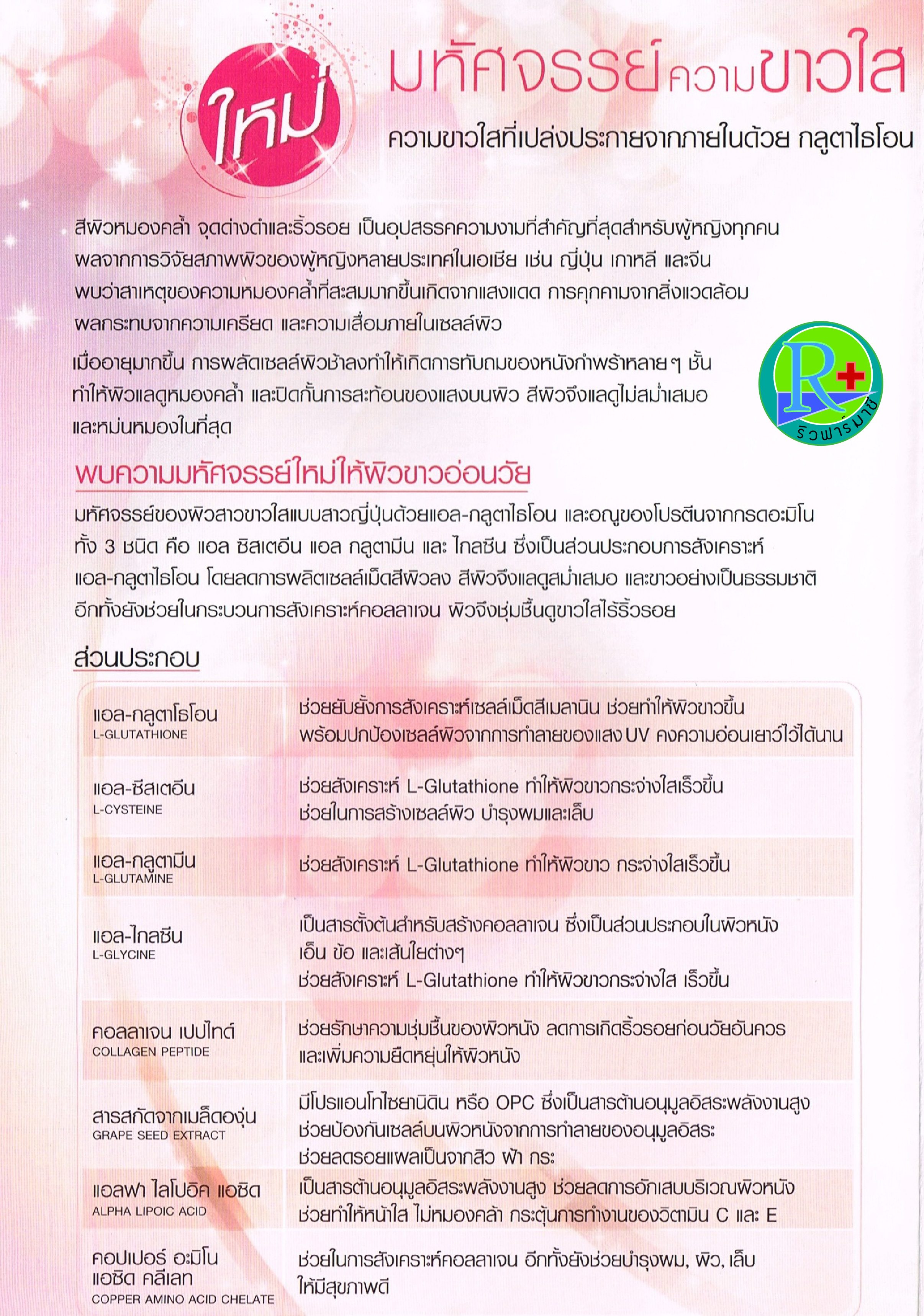 Biopharm Gluta Collagen Plus 30 เม็ด ไบโอฟาร์ม กลูต้า คอลลาเจน พลัส