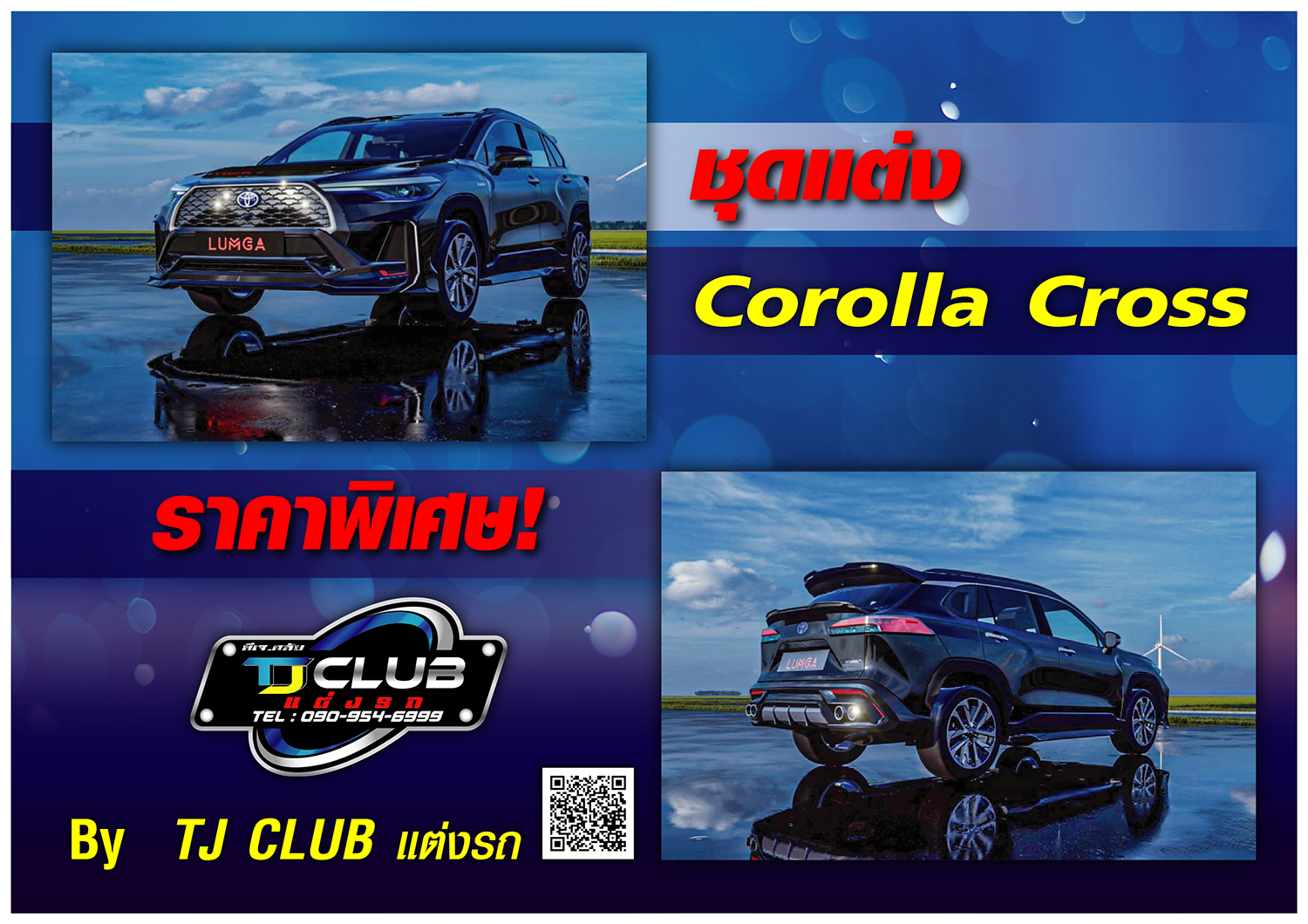 ชุดแต่ง Corolla Cross #2 ปี2023