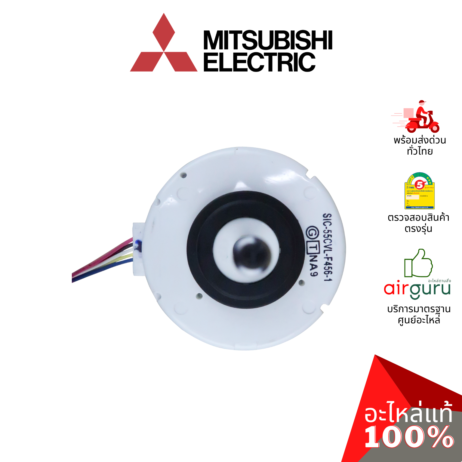 มอเตอร์คอยล์เย็น Mitsubishi Electric รหัส E22E09300 ** ( E12E09300 / E12918300 ) INDOOR FAN MOTOR มอเตอร์พัดลม คอยล์เย็น อะไหล่แอร์ มิตซูบิชิอิเล็คทริค ของแท้