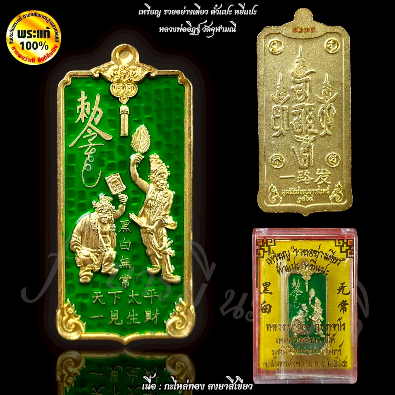 เหรียญ รวยอย่างเดียว ตั่วแปะ หยี่แปะ หลวงพ่ออิฎฐ์ วัดจุฬามณี
