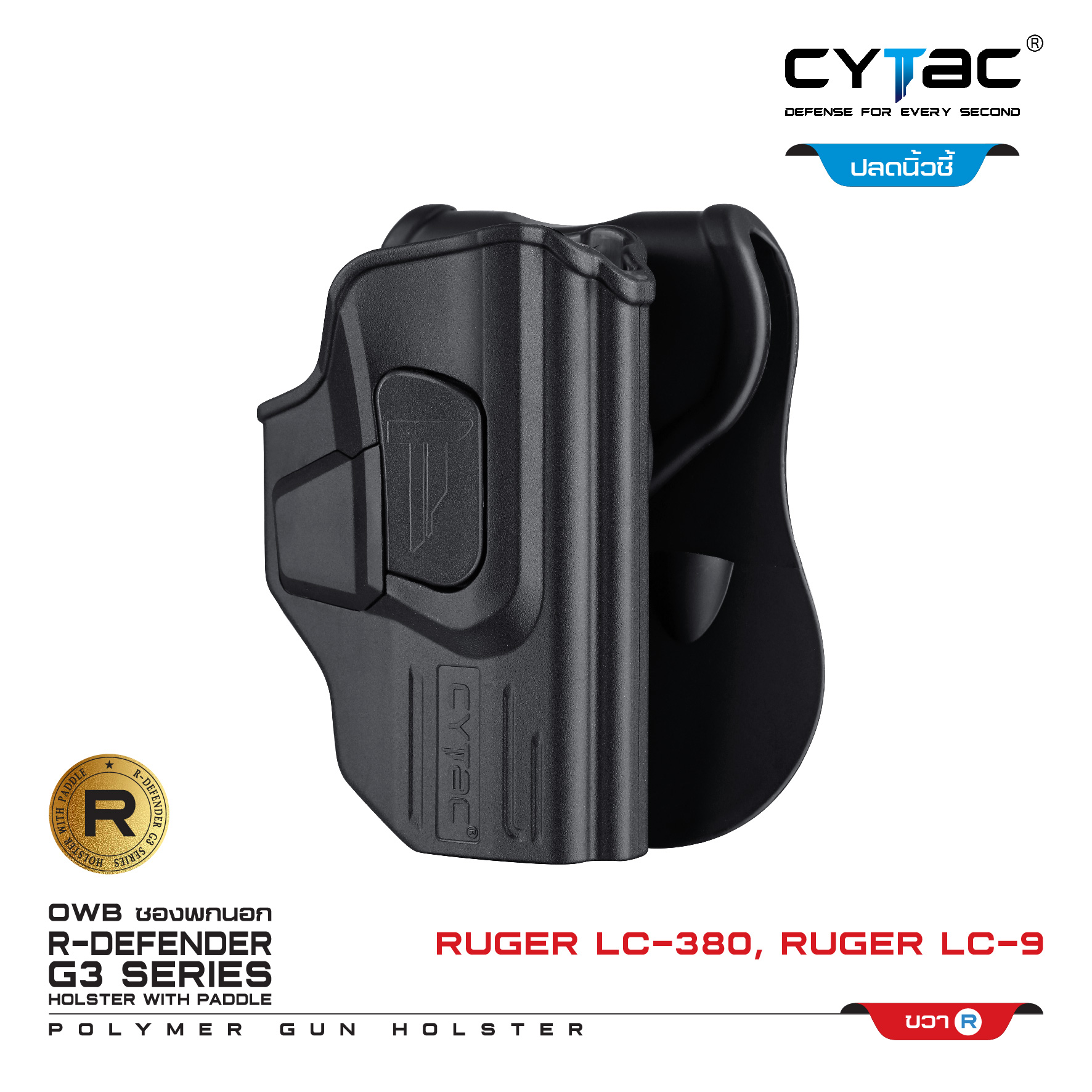 CYTAC ซองพกนอก ปลดล็อคนิ้วชี้ รุ่น LC-380,Ruger LC-9 (K0500)