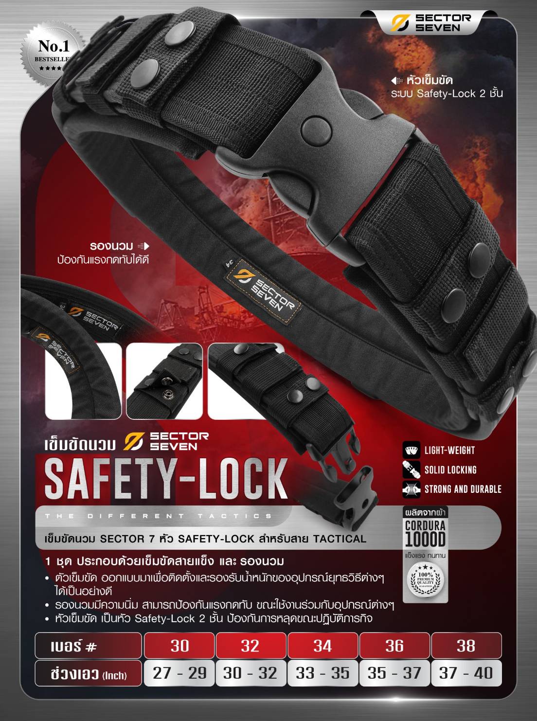 เข็มขัดนวม Sector7 หัว Safety-Lock (K0340)