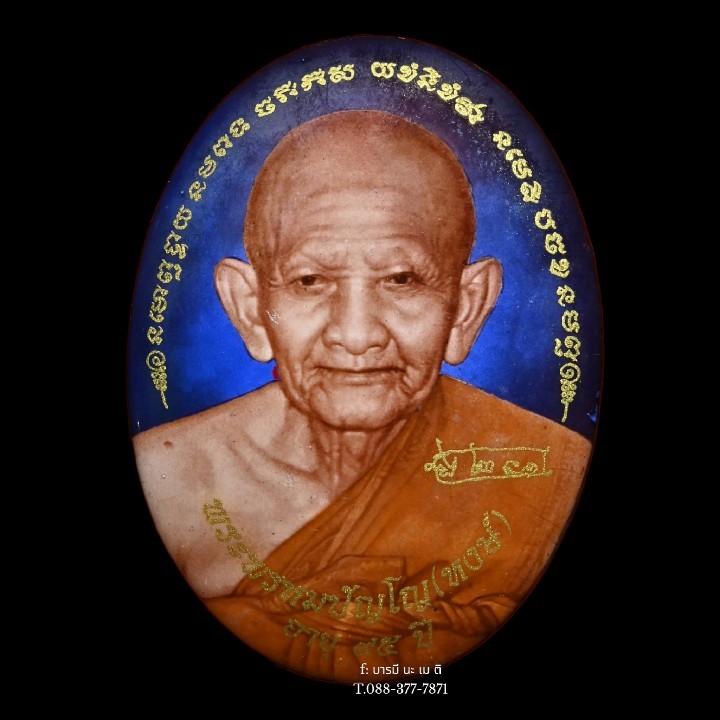 ล็อกเก็ตกายสิทธิ์ หลวงปู่หงษ์ อายุ ๙๕ ปี