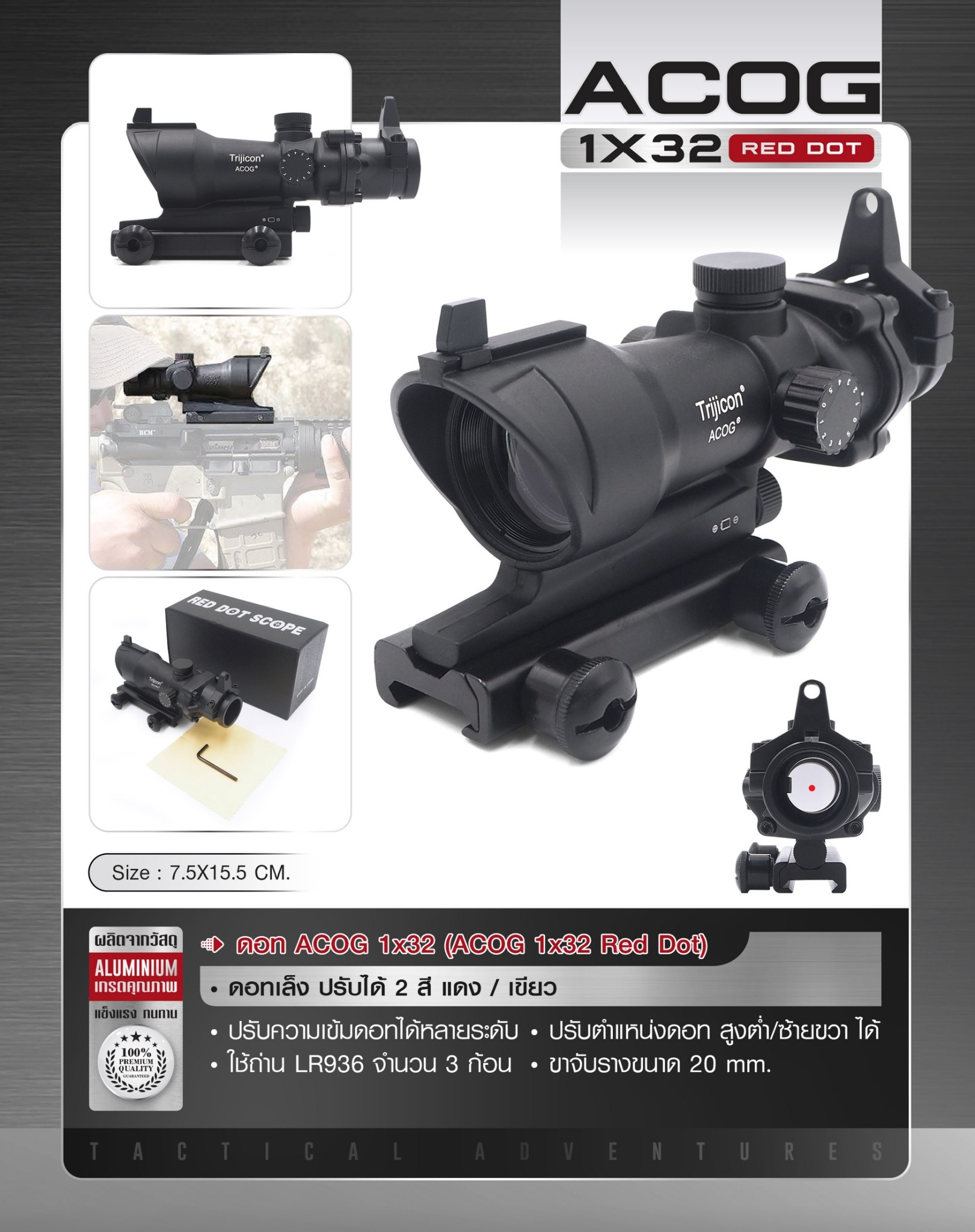 ดอท ACOG 1*32 ( ACOG 1*32 Red Dot ) (K0780)