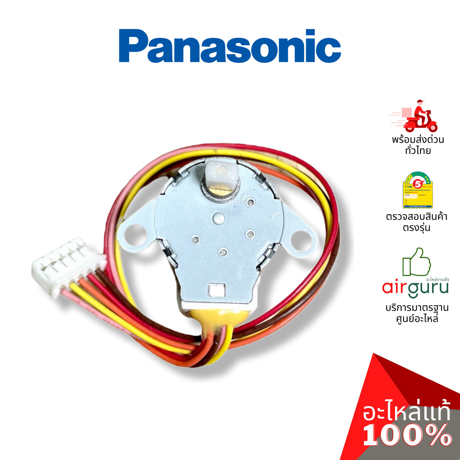 มอเตอร์สวิง Panasonic รหัส CWA981091 (A981091) AIR SWING MOTOR มอเตอร์ปรับบานสวิง อะไหล่แอร์ พานาโซนิค ของแท้