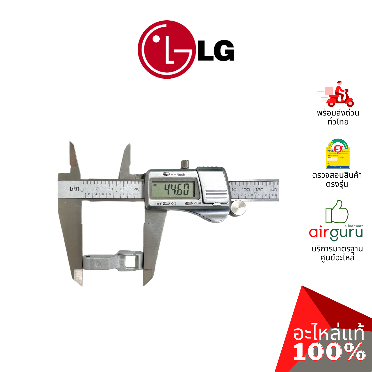 เดือยล็อคประตูเครื่องซักผ้า LG รหัส MFG63099101 LOCKER,HOOK ตัวล็อคฝาหน้า อะไหล่เครื่องซักผ้า แอลจี ของแท้