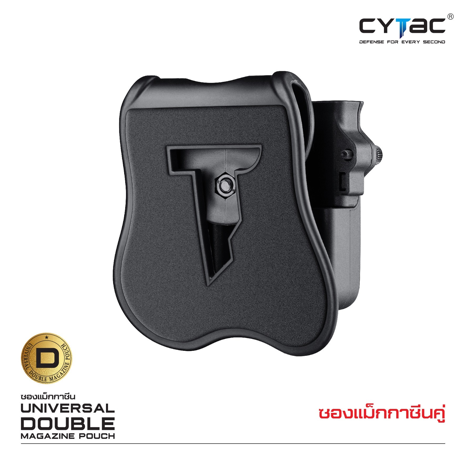 CYTAC ซองแม็กกาซีนคู่ (K0450)