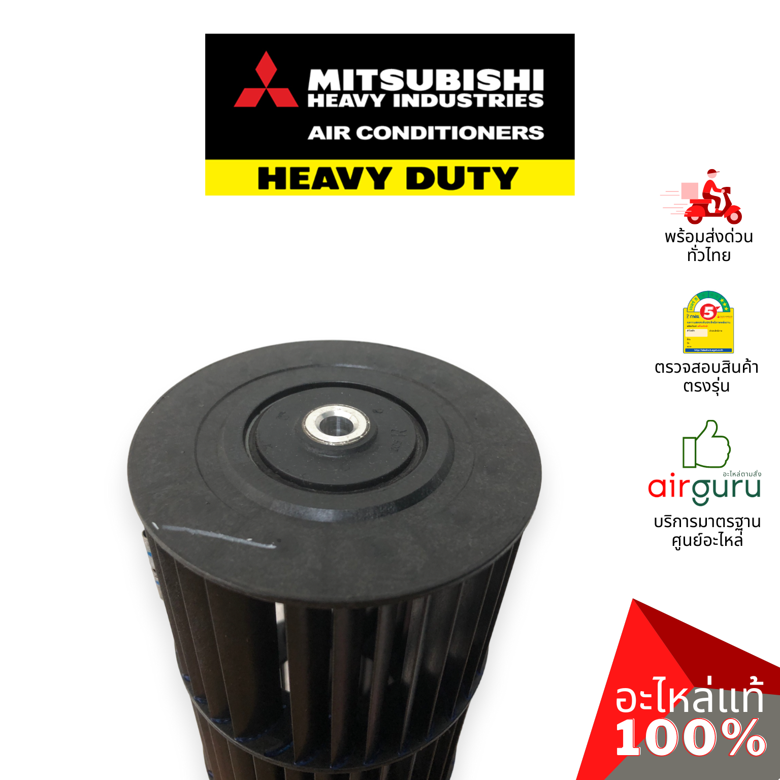 ใบพัดลมคอยล์เย็น Mitsubishi Heavy Duty รหัส SSA431G051D ** IMPELLER ใบพัดลมโพรงกระรอก โบว์เวอร์ อะไหล่แอร์ มิตซูบิชิ เฮฟวี่ ดิวตี้ ของแท้