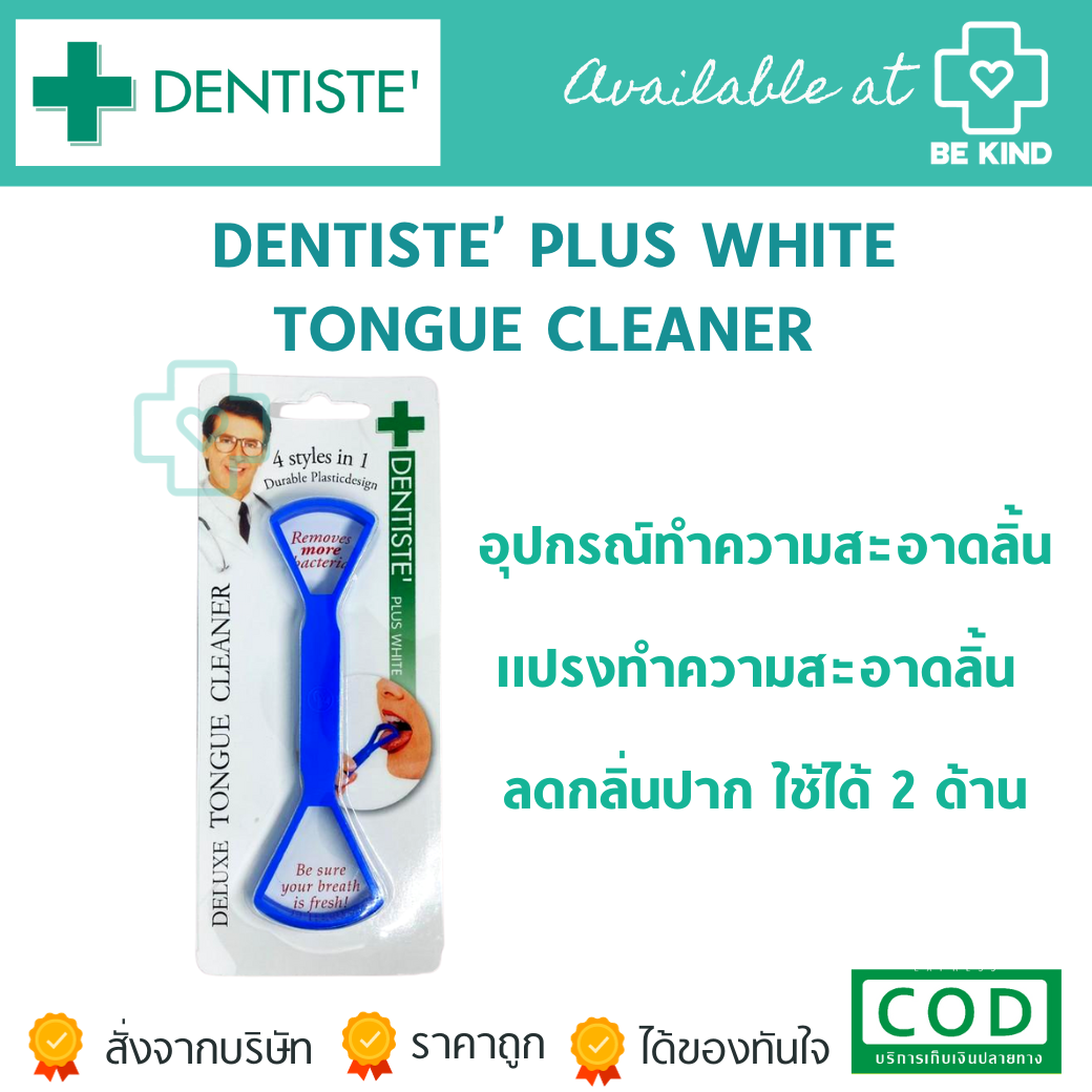 DENTISTE PLUS WHITE อุปกรณ์ทำความสะอาดลิ้น