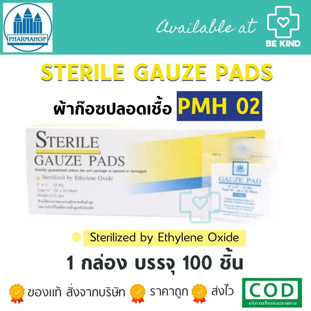 ยกกล่องผ้าก๊อซแผ่นแบบฆ่าเชื้อ (ขนาด 2 นิ้ว) Sterile Gauze Pads Pharmahof กล่องเหลือง