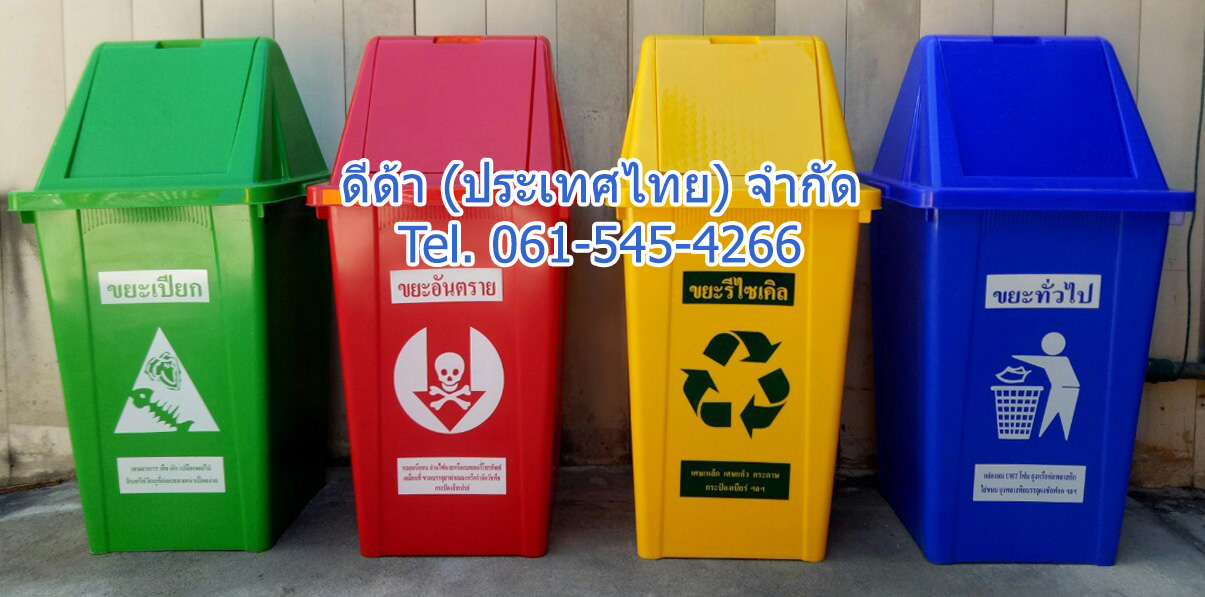 ถังขยะ กทม. ทรงเหลี่ยม 100 ลิตร ฝาทรงสามเหลี่ยม 2 ช่องทิ้ง