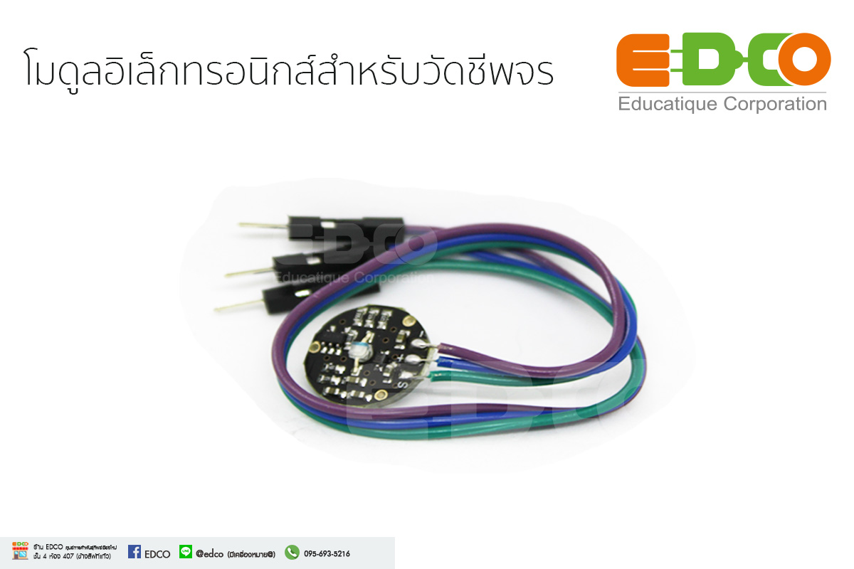 โมดูลอิเล็กทรอนิกส์สำหรับวัดชีพจร