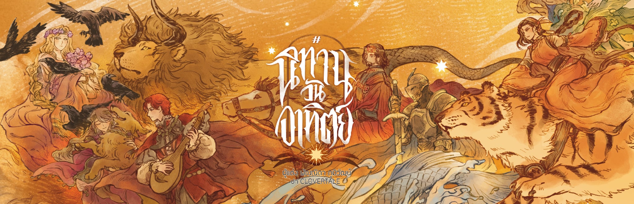 #นิทานวันอาทิตย์