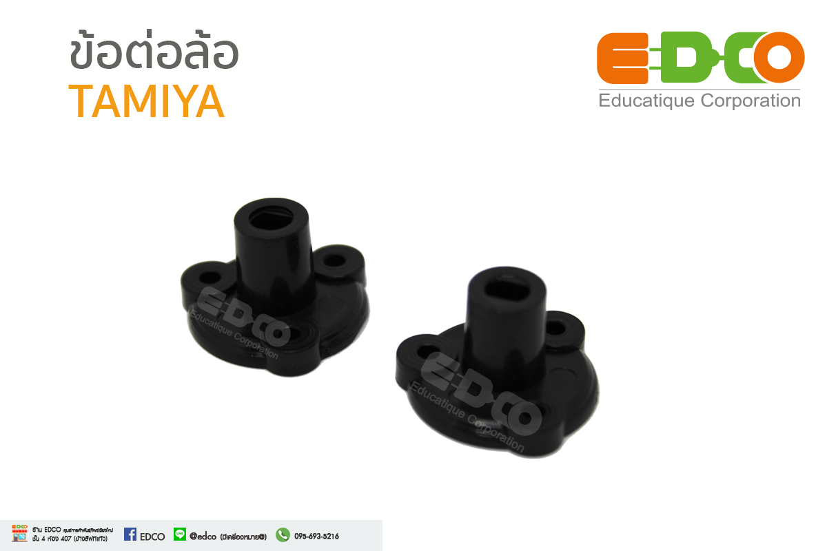 ข้อต่อล้อ Tamiya