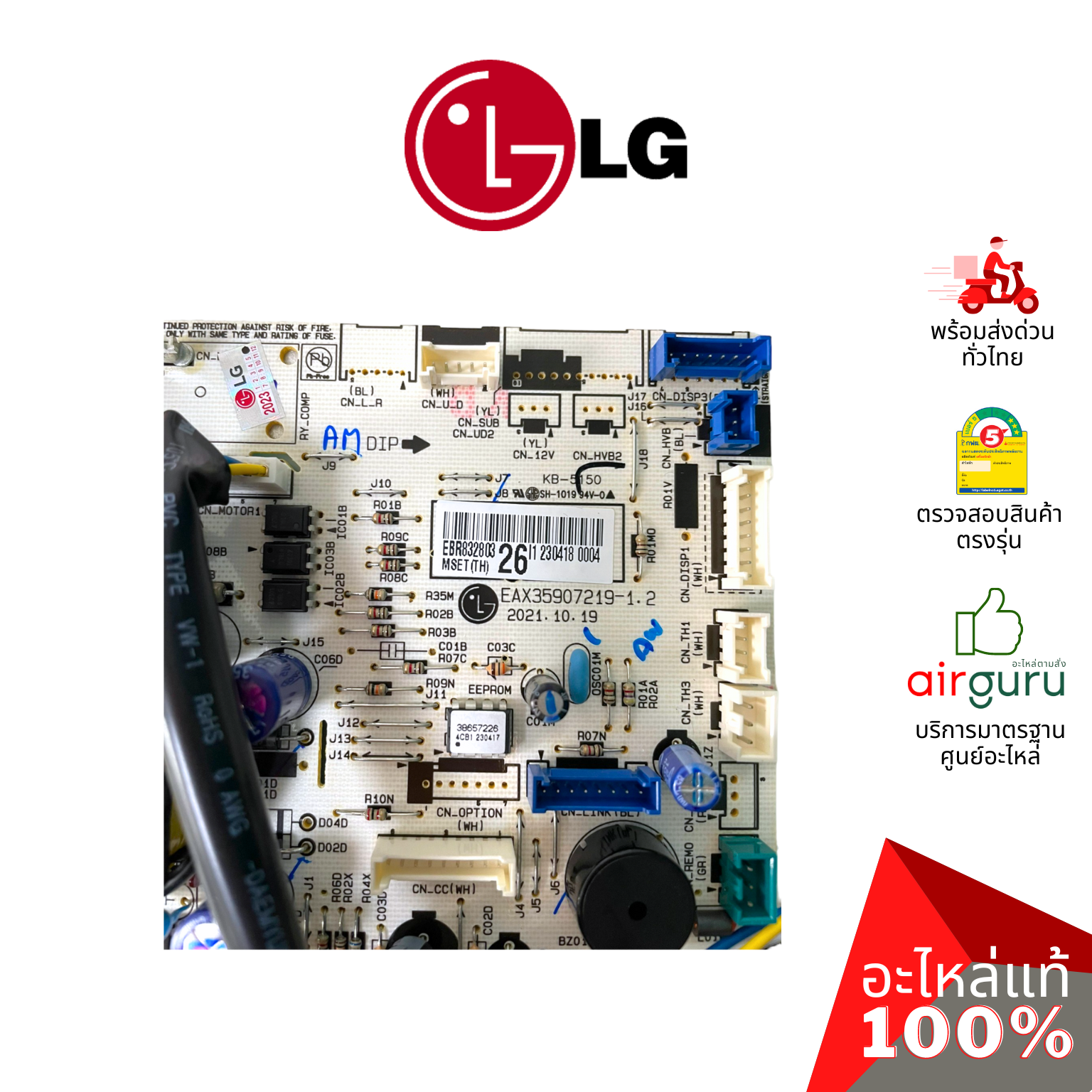 แผงวงจรคอยล์เย็น LG รหัส EBR83280326 ** PCB ASSEMBLY,MAIN แผงบอร์ดแอร์ เมนบอร์ด อะไหล่แอร์ แอลจี ของแท้