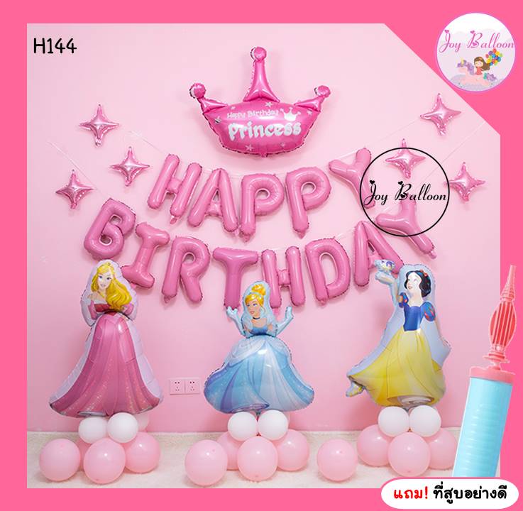 ลูกโป่งวันเกิด Happy Birthday เจ้าหญิง ได้ครบชุด แถมฟรีที่สูบลม (ส่งเร็วจากกรุงเทพ) ตกแต่งงานวันเกิด ปาร์ตี้