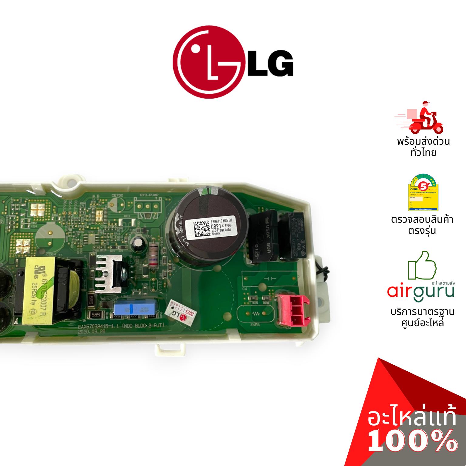 แผงวงจรเครื่องซักผ้า LG รหัส EBR87100821 (AGF30576421) PCB ASSEMBLY,MAIN บอร์ดเครื่องซักผ้า แผงควบคุม อะไหล่เครื่องซักผ้า แอลจี ของแท้