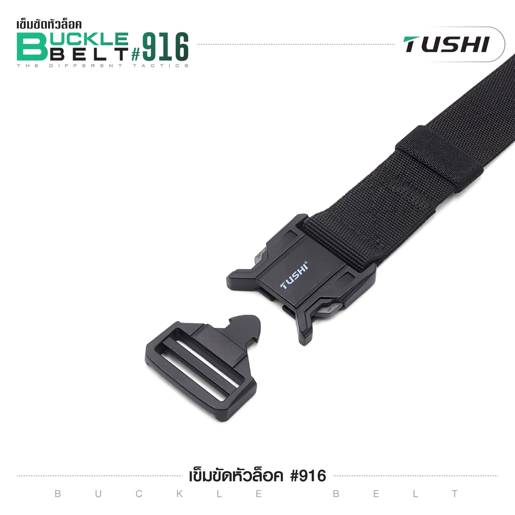 เข็มขัดหัวล็อค #916 (K0160)