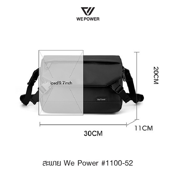 สะพาย ก้ามปู We Power #1100-52 (K0240)