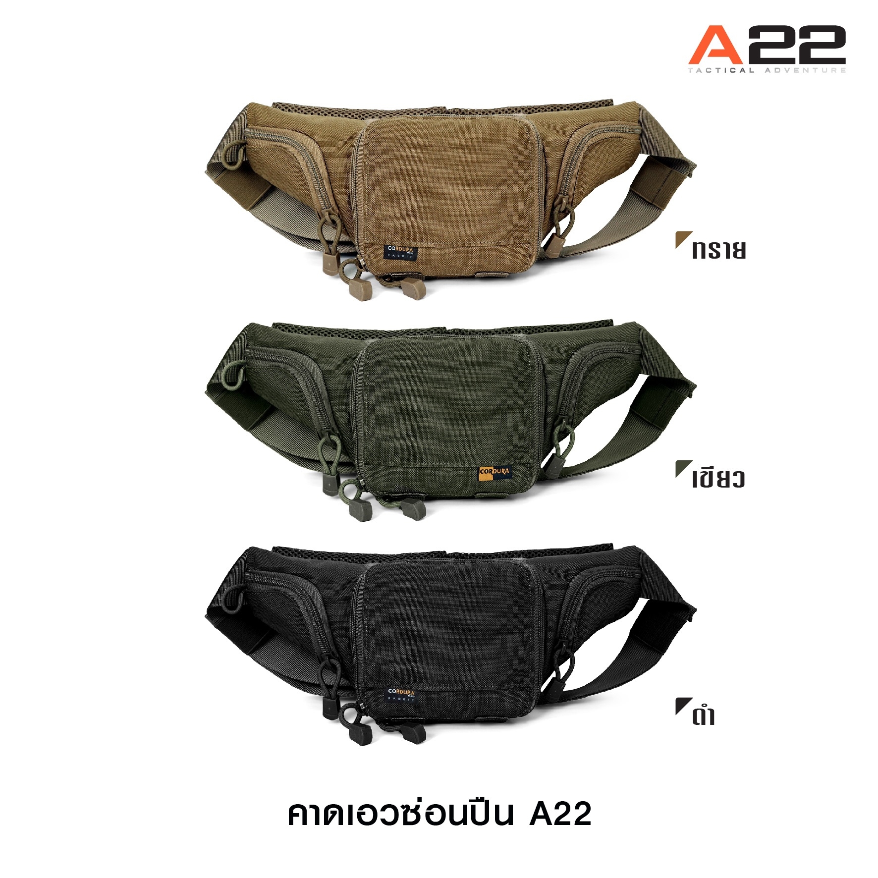 กระเป๋าคาดเอวซ่อนปืน A22 (K0420)