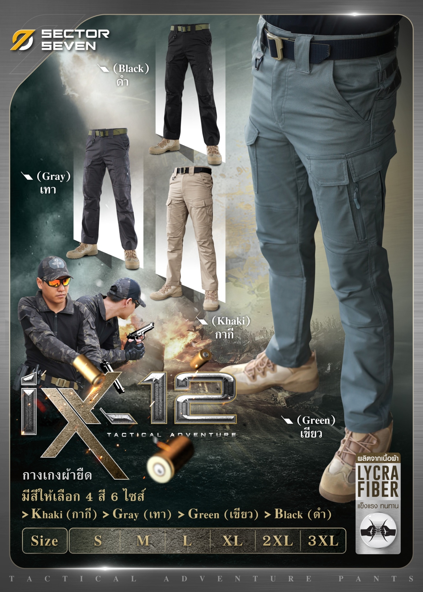 กางเกง Sector Seven รุ่น IX12 ผ้ายืด (K1030)