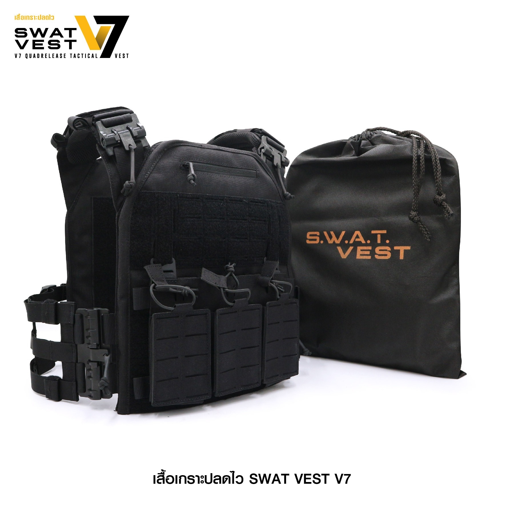 เสื้อเกราะปลดไว Swat Vest V7 (K2850)