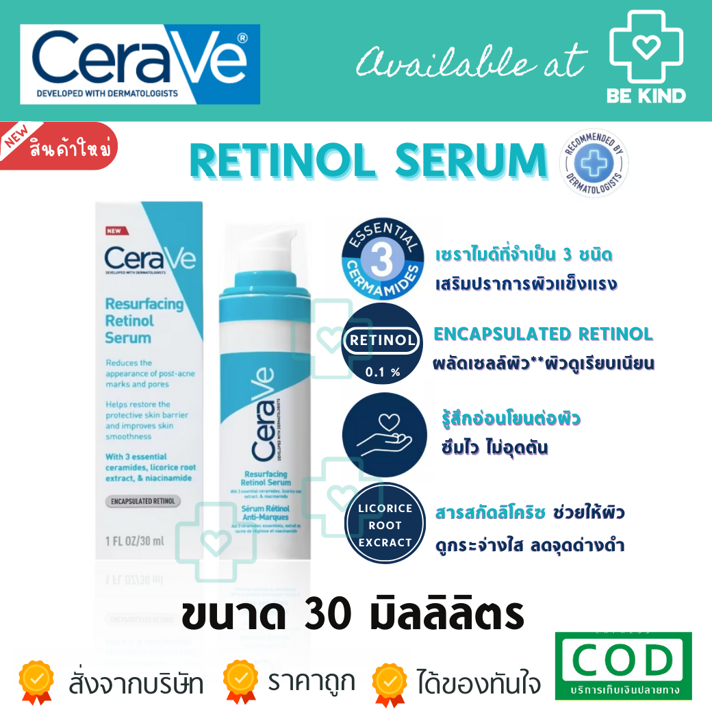 CERAVE RESURFACING RETINOL SERUM เซราวี เซราวี รีเซอร์เฟส เรตินอล 30 มล. เซรั่มบำรุงผิวหน้าสำหรับลดรอยสิว