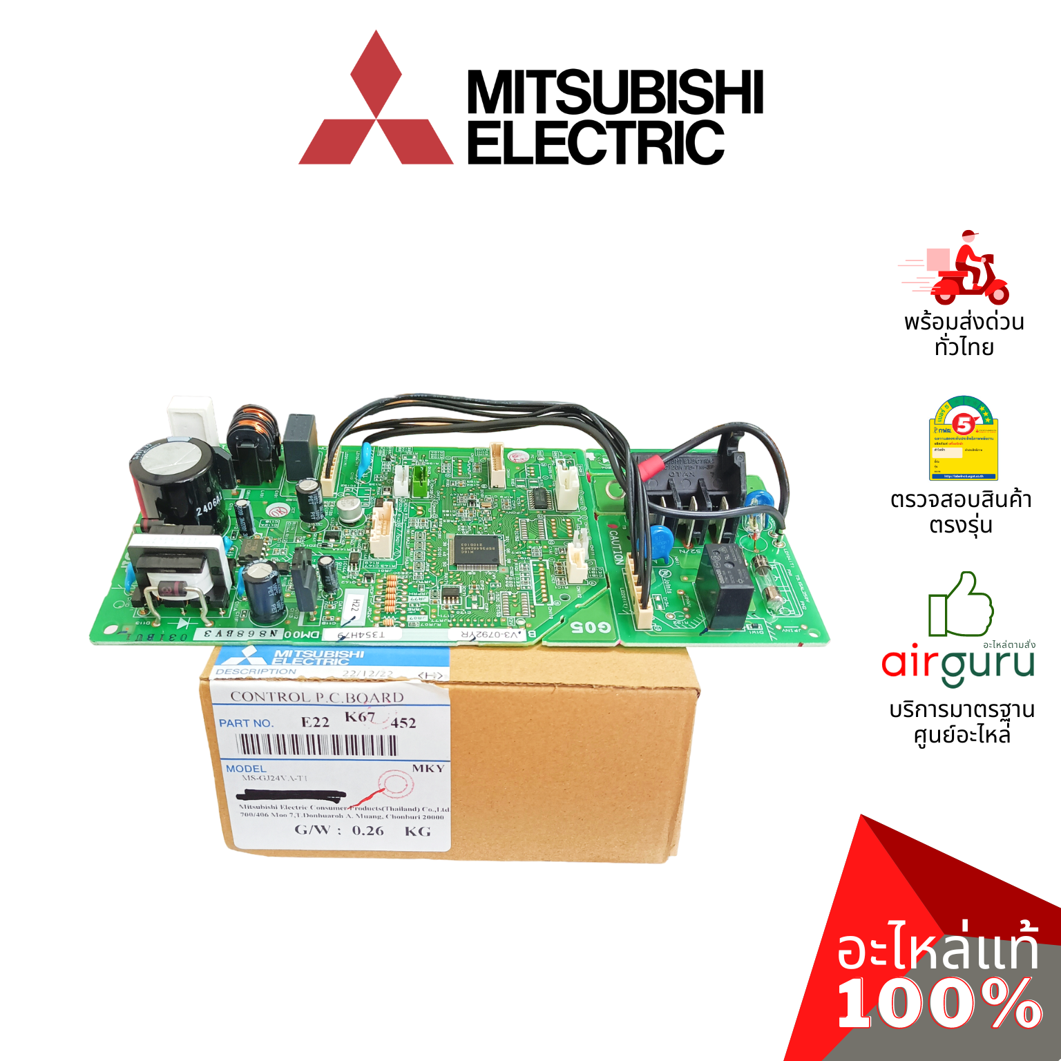 แผงวงจรคอยล์เย็น Mitsubishi Electric รหัส E22K67452 CONTROL P.C.BOARDแผงบอร์ดแอร์ เมนบอร์ด คอยล์เย็น อะไหล่แอร์ มิตซูบิชิอิเล็คทริค ของแท้