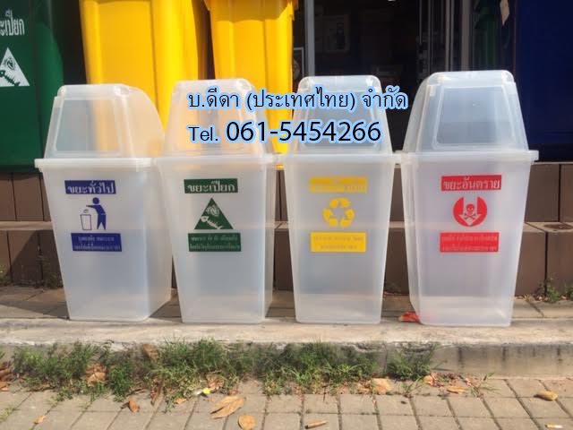 ถังขยะ กทม. ใส ทรงเหลี่ยม พร้อมฝาช่องทิ้ง 60 ลิตร