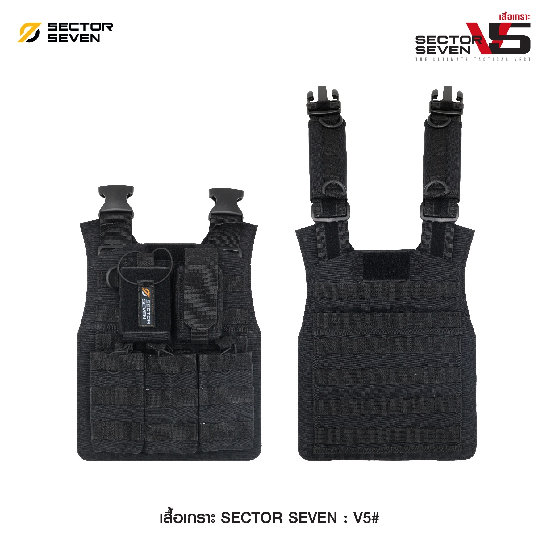 เสื้อเกราะ Sector Seven #V5 (K01950)