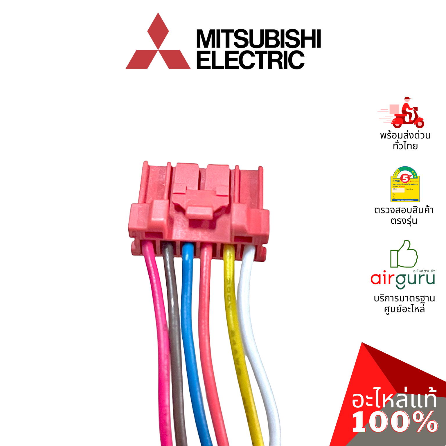 เอ็กซ์แพนชั่นวาล์ว Mitsubishi Electric รหัส E2294B493 ** EXPANSION VALVE COIL คอยล์อิเล็คทรอนิกส์ คอยล์มอเตอร์ไรซ์ อะไหล่แอร์ มิตซูบิชิอิเล็คทริค ของแท้
