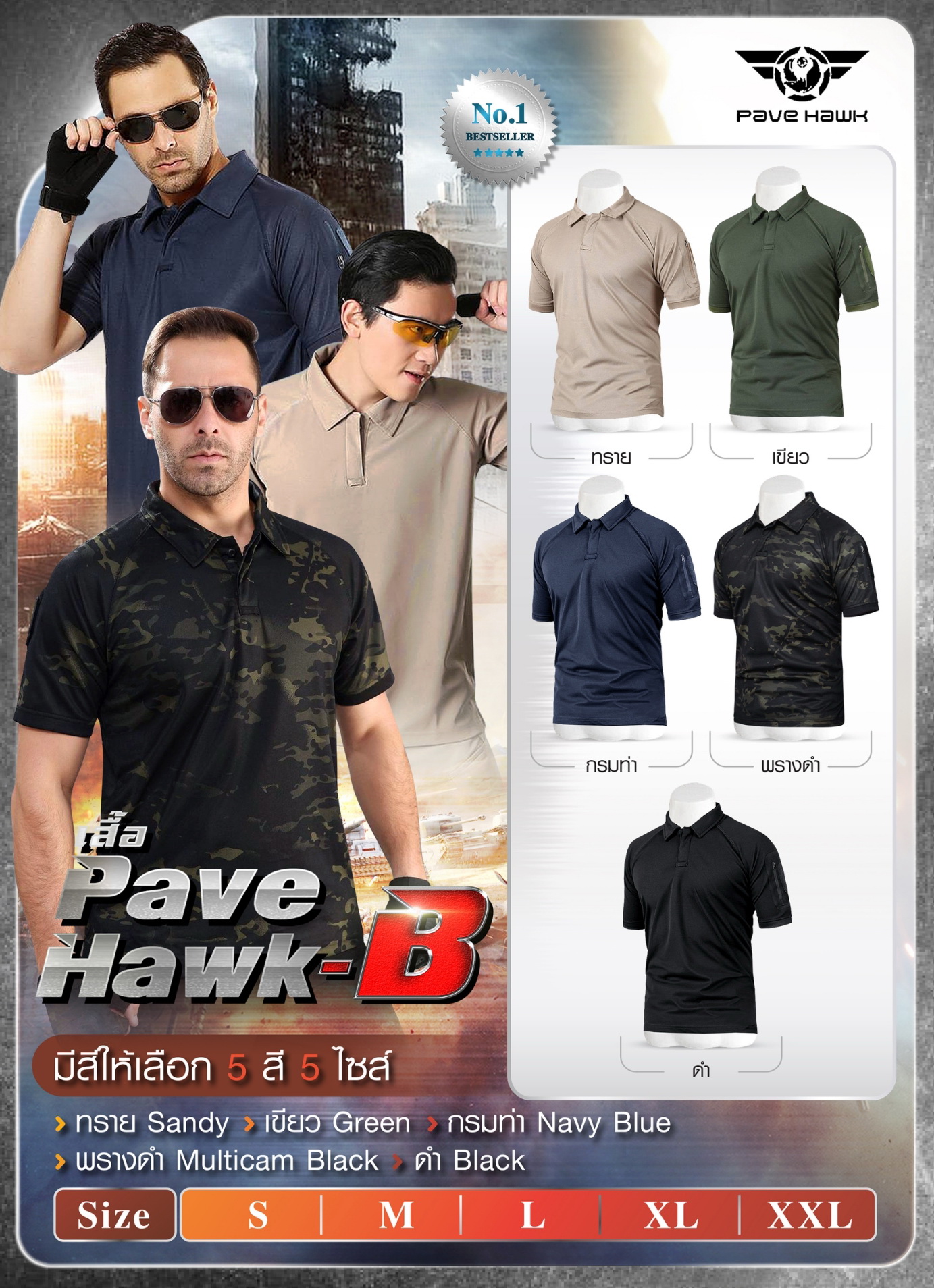 เสื้อ Polo Pave Hawk B (K0300)
