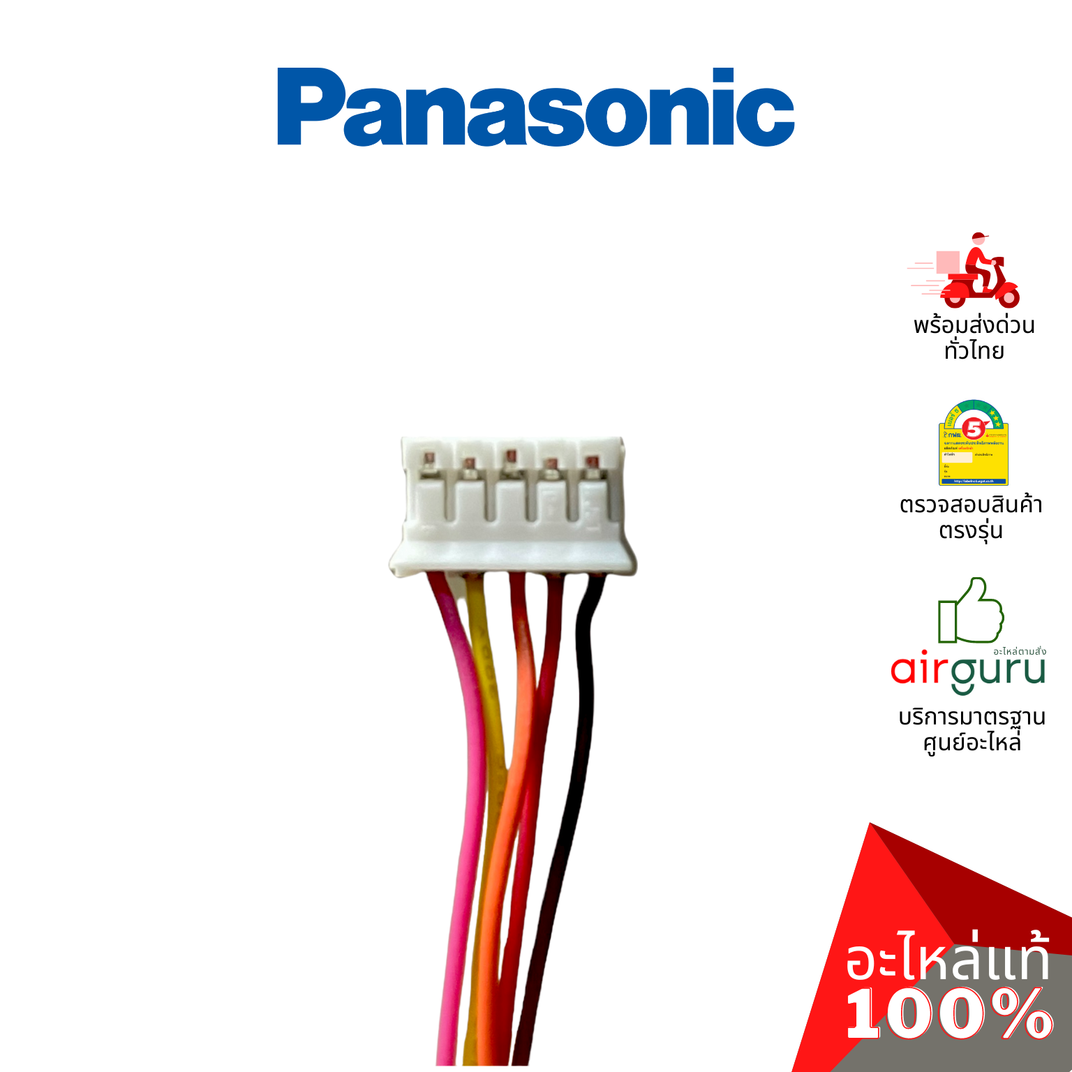 มอเตอร์สวิง Panasonic รหัส ACXA98-01960 (A981241) SWING MOTR (HORIZONTAL VANE) มอเตอร์ปรับบานสวิง ขึ้น-ลง อะไหล่แอร์ พานาโซนิค ของแท้