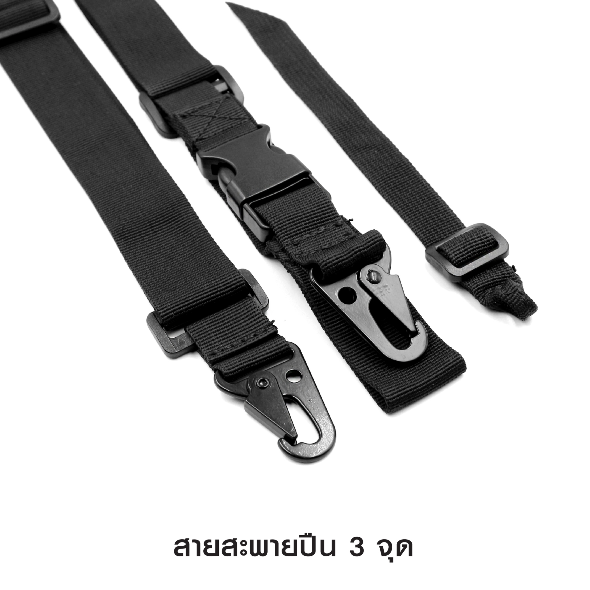 สายสะพายปืน 3 จุด (K0070)