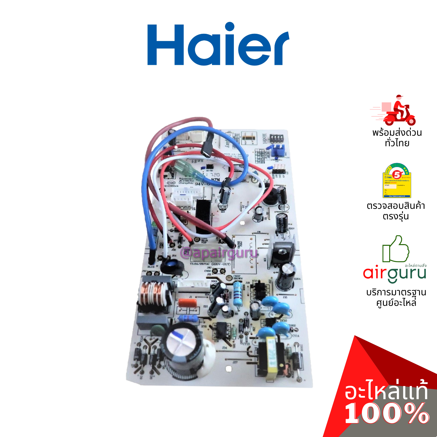แผงวงจรคอยล์เย็น Haier รหัส A0011800490 INDOOR PCB แผงบอร์ดแอร์ เมนบอร์ด คอยล์เย็น อะไหล่แอร์ ไฮเออร์ ของแท้