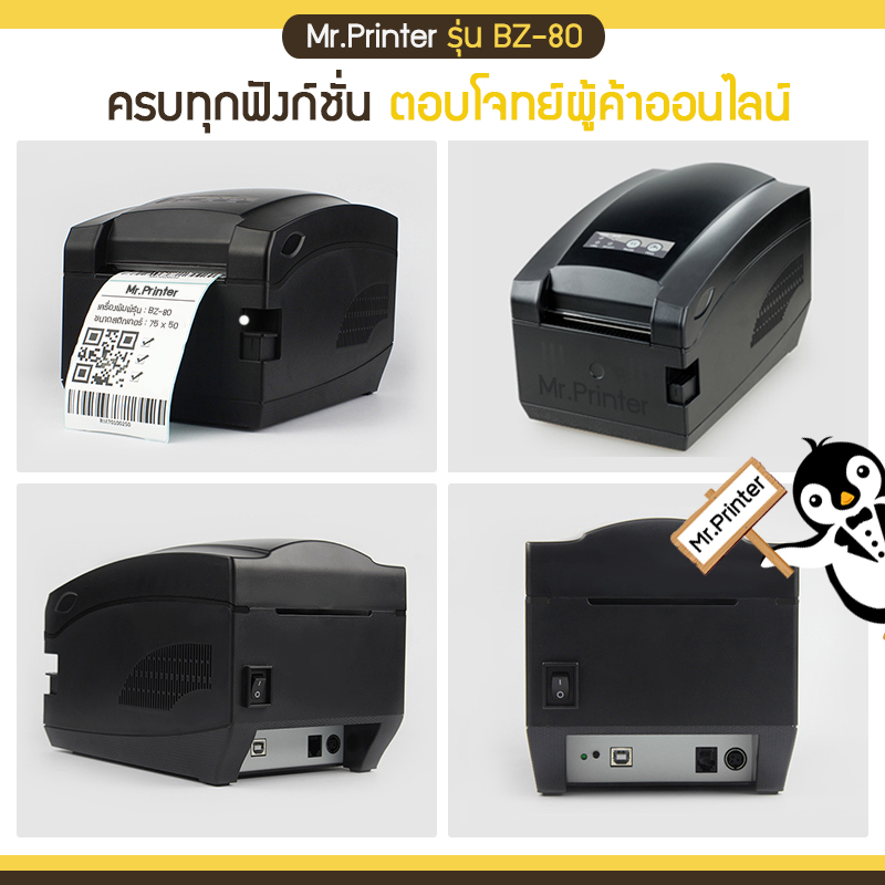 Mr.Printer BZ-80 เครื่องปริ้นที่อยู่ เลขพัสดุ ไร้หมึก