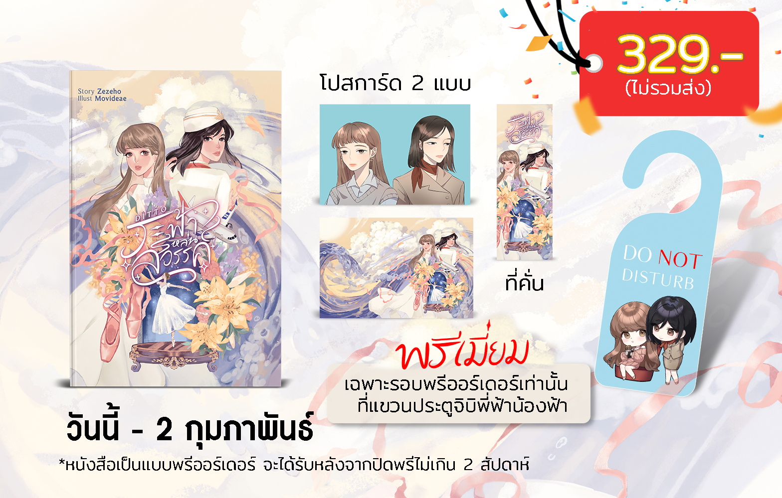 Ditto ระฟ้าหล่นสวรรค์