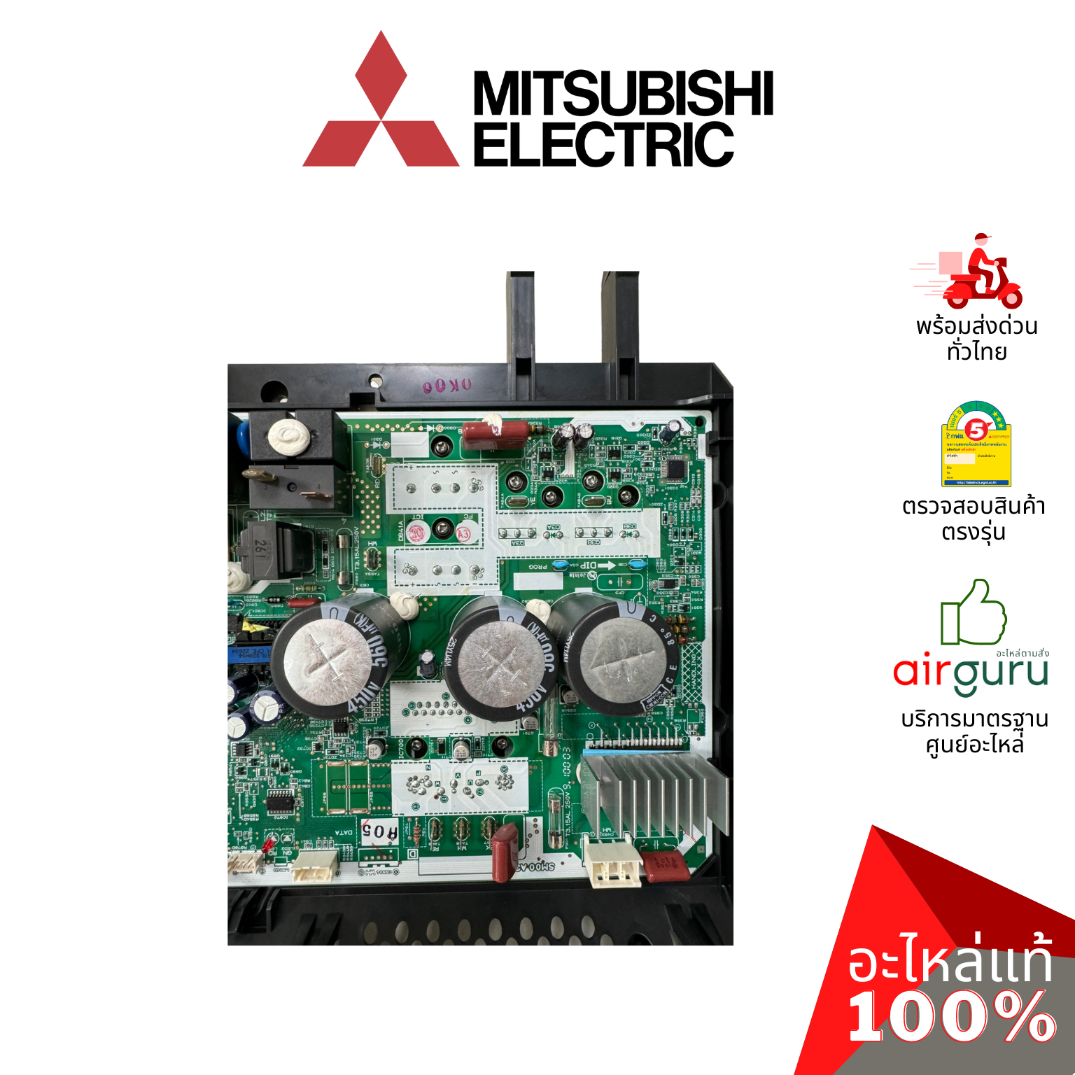 แผงวงจรคอยล์ร้อน Mitsubishi Electric รหัส E22T69451 ** INVERTER P.C.BOARD แผงบอร์ดแอร์ เมนบอร์ด คอยล์ร้อน อะไหล่แอร์ มิตซูบิชิอิเล็คทริค ของแท้