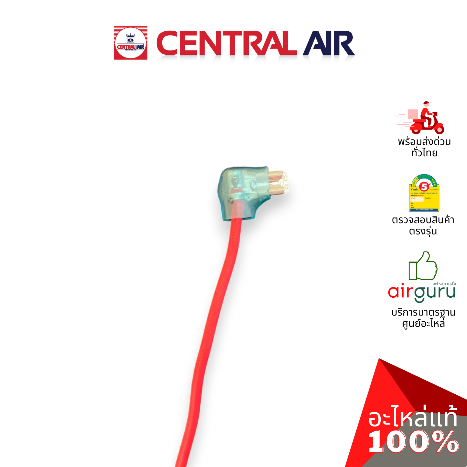 มอเตอร์คอยล์ร้อน Central Air รหัส 11265002 ** OUTDOOR MOTOR มอเตอร์พัดลม คอยล์ร้อน อะไหล่แอร์ เซนทรัลแอร์ ของแท้