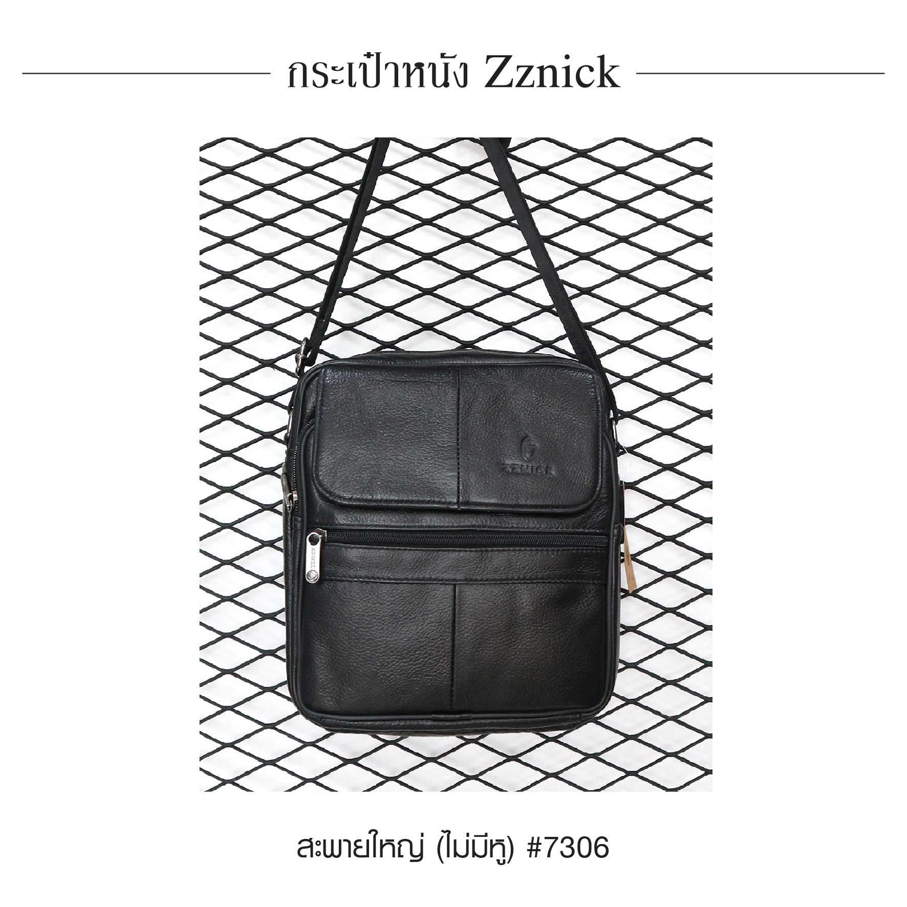 สะพายใหญ่ (ไม่มีหู) หนัง Zznick #7306 (K0450)