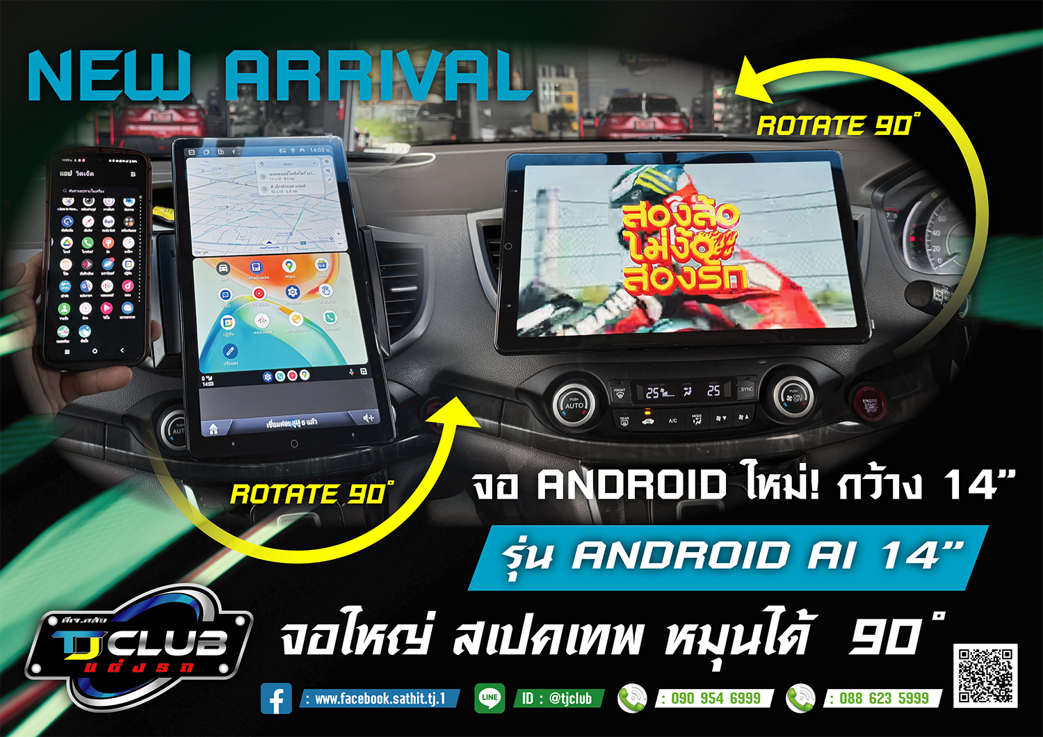 จอ Android ระบบ Ai หมุนได้ 90 ํ ควบคุมได้ด้วยคำสั่งเสียง