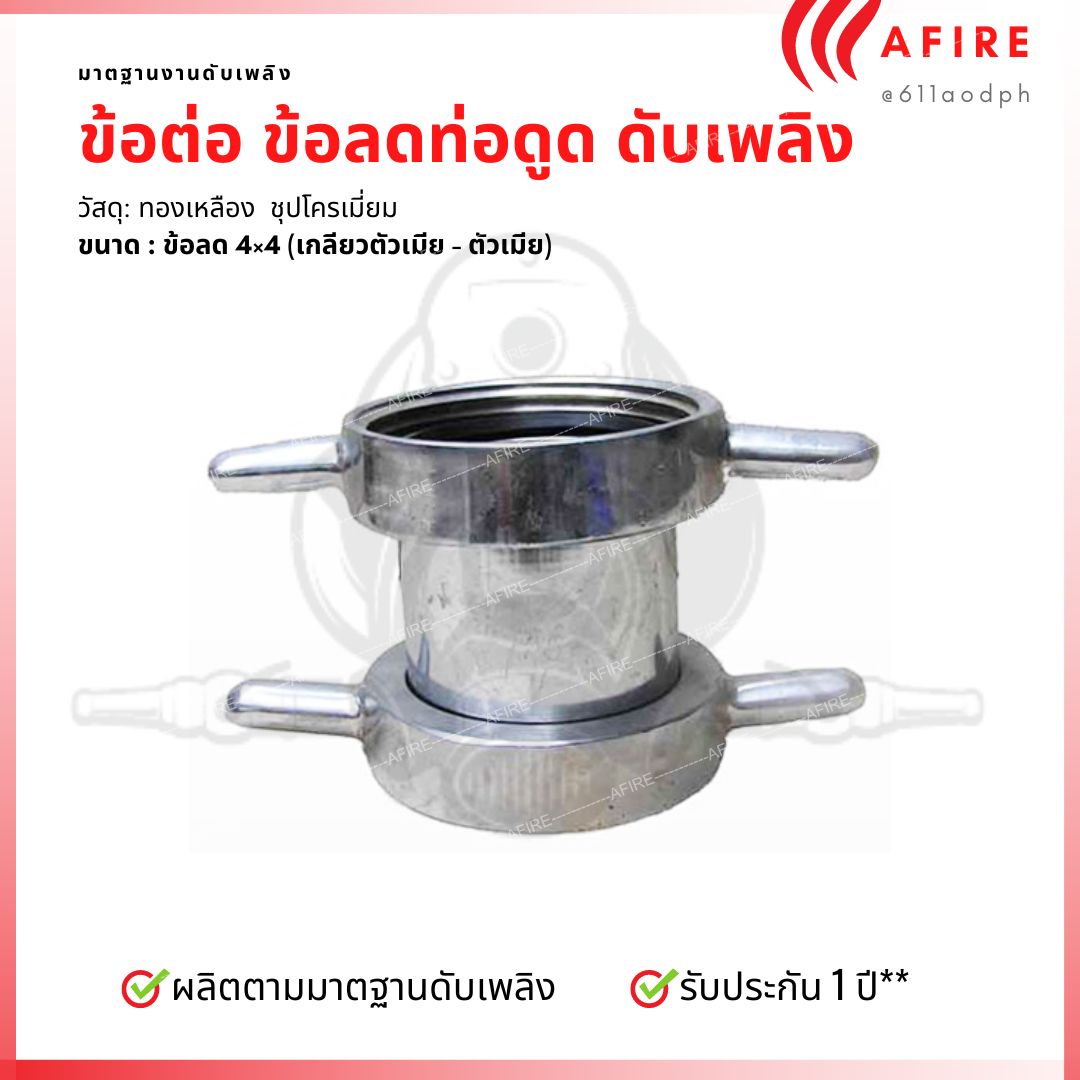 ข้อลดท่อดูด ขนาดต่างๆ วัสดุทองเหลืองชุปโครเมี่ยม