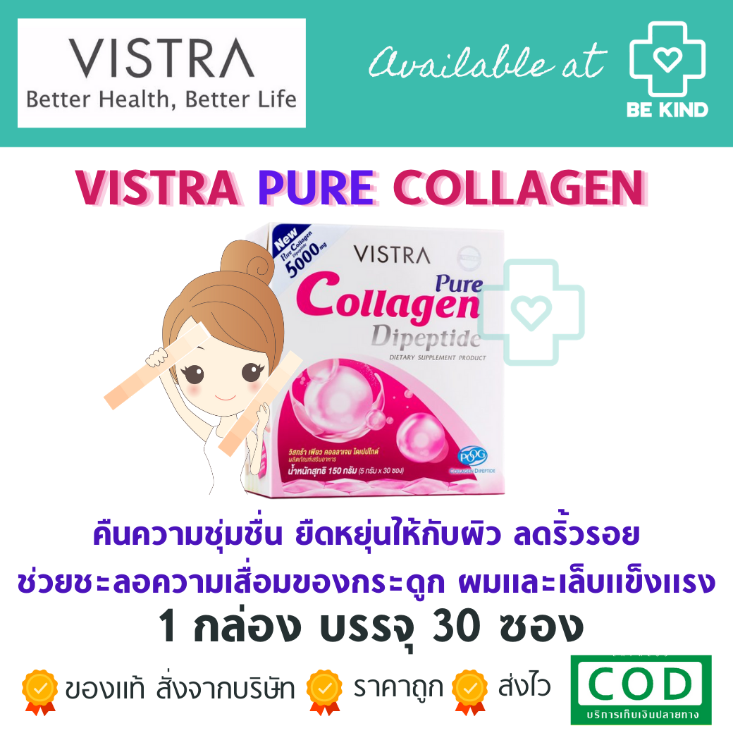 Vistra Pure Collagen Dipeptide 5000 mg เพียว คอลลาเจน ไดเปปไทด์ 5000 มก