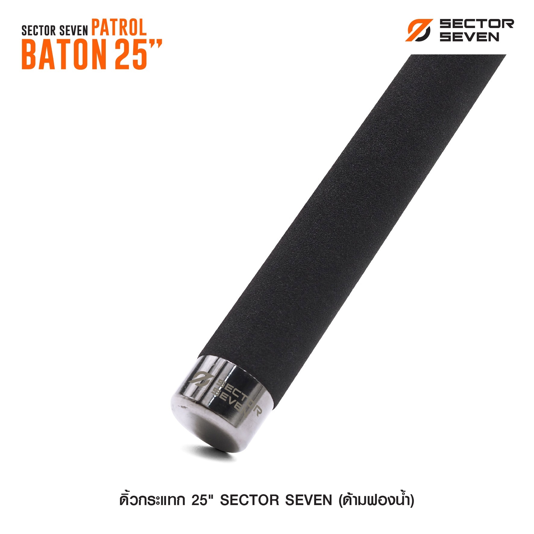 ดิ้วกระแทก 25" Sector seven (ด้ามฟองน้ำ) (K0180)