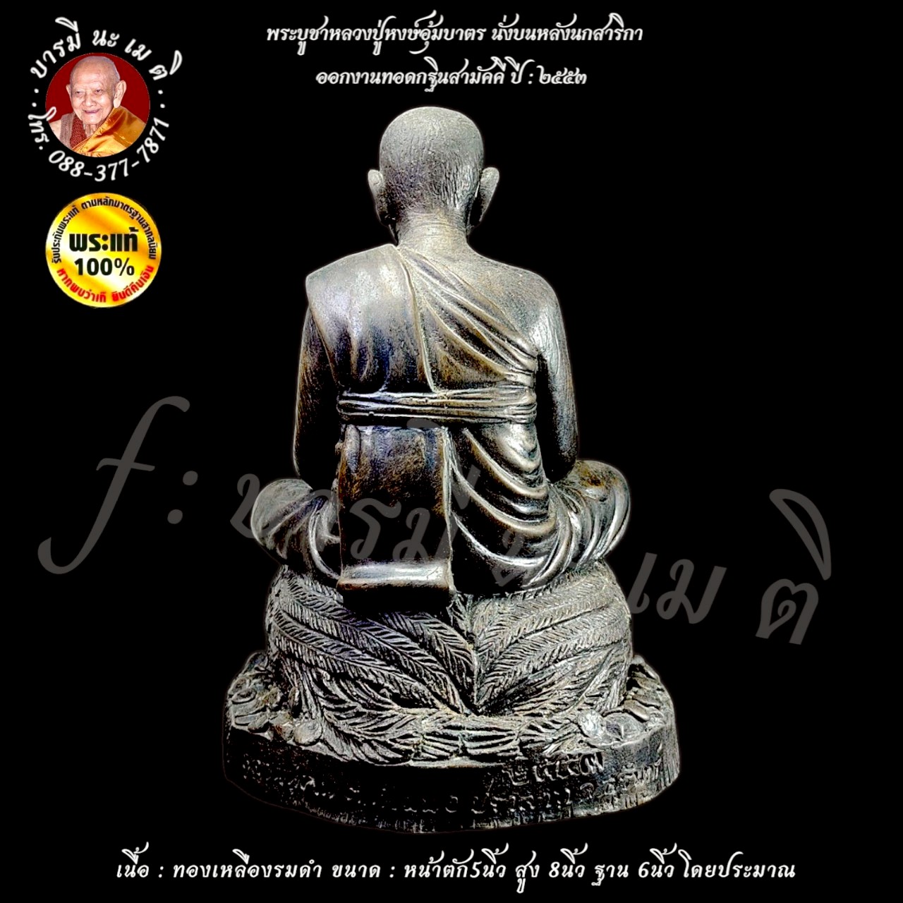 พระบูชาหลวงปู่หงษ์ อุ้มบาตร นั่งบนหลังนกสาริกา