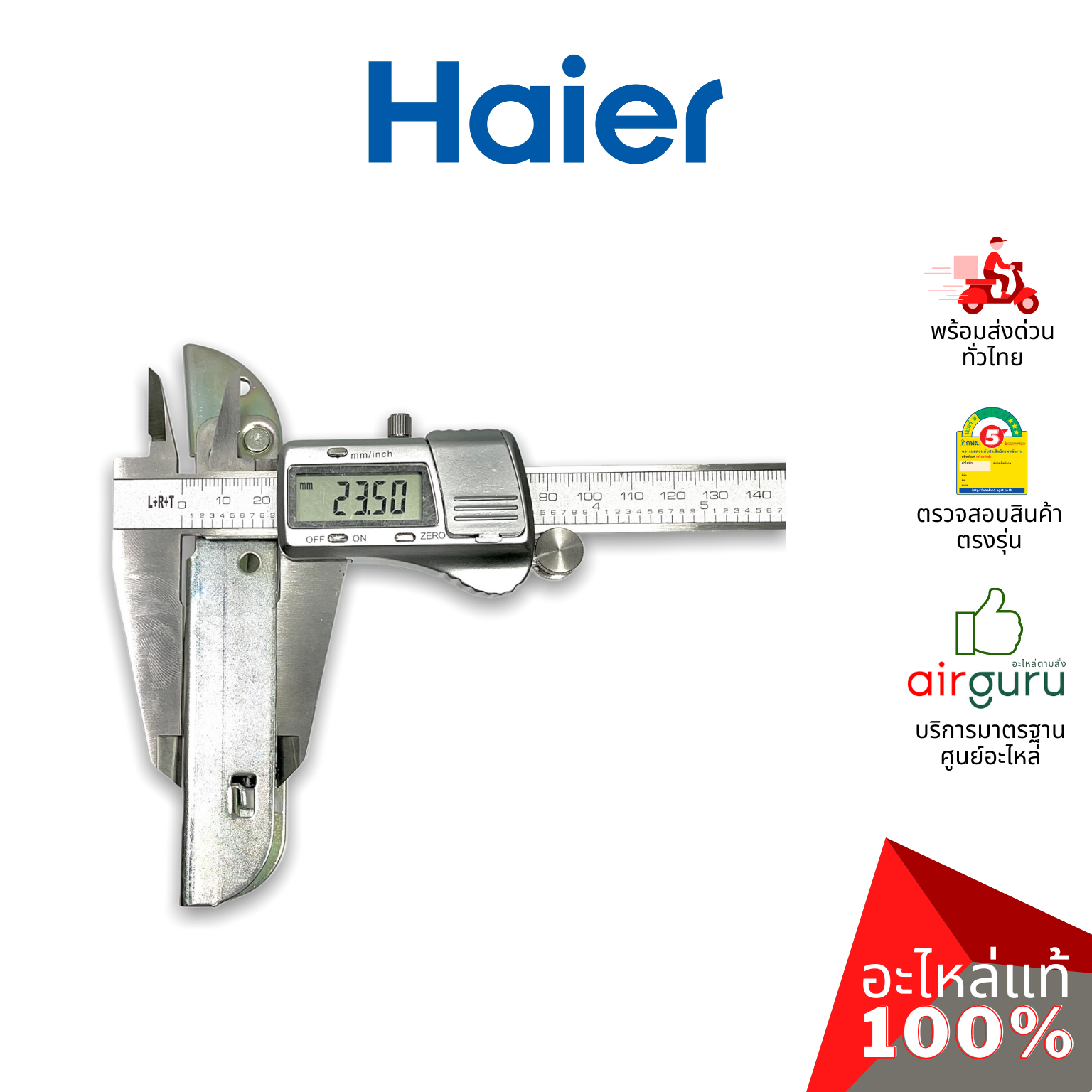 Haier รหัส 0070806483 HINGE บานพับ (1ชิ้นแบบมีสปริงตามภาพ) อะไหล่ตู้แช่ ไฮเออร์ ของแท้ (สามารถใช้กับยี่ห้อ Sanden หรือตู้แช่เบียร์วุ้นอื่น ๆ)