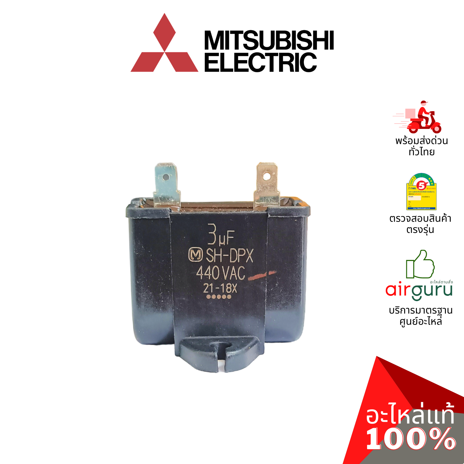 คาปาซิเตอร์แอร์ Mitsubishi Electric รหัส E22138351 FAN MOTOR CAPACITOR 3 µF 440VAC คาปาซิเตอร์มอเตอร์พัดลม แคปรัน แคปพัดลม คอยล์ร้อน มิตซูบิชิอิเล็คทริค ของแท้